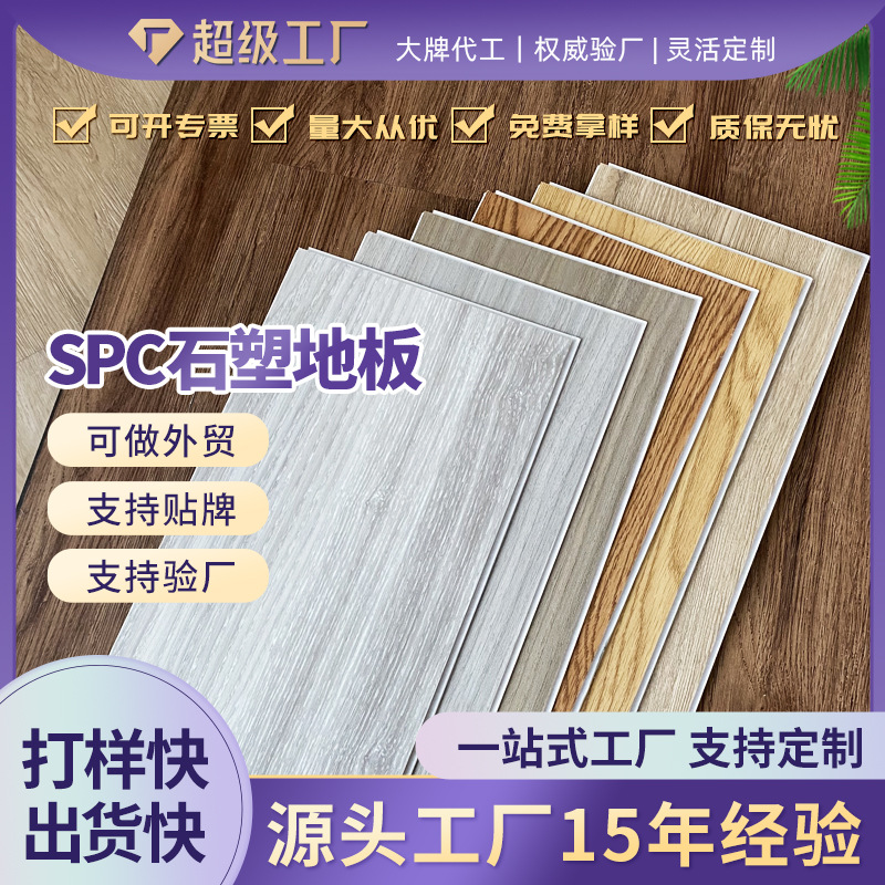 外贸spc锁扣石晶拼接地板防水商用pvc塑料石塑卡扣耐磨地板胶定制