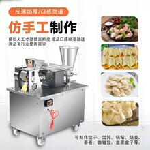 全自动大型包饺子机水饺机器仿手工厂家批发多功能速冻商用饺子机