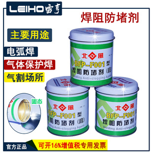 Carbon dioxide gas protection welding torch welding nozzle anti-blocking paste two protection welding torch welding nozzle anti-blocking agent north wind anti-blocking accessories