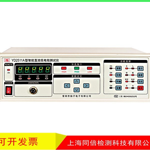 常州扬子YD2511A直流低电阻测试仪10μΩ-1.9999MΩ接触电阻测试