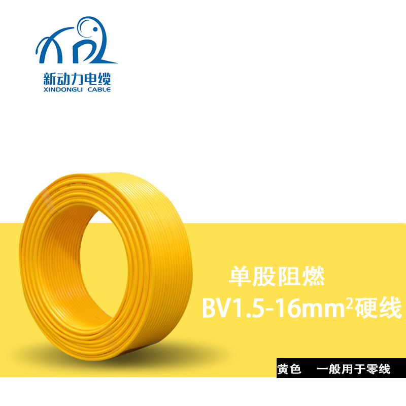 BV单芯铜电线1.5/2.5/4/6平方国标单股硬线家用电线家装纯铜线