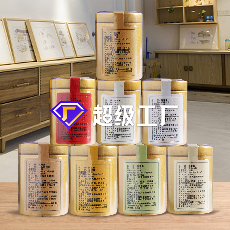 小金罐装茶叶武夷山红茶正山小种岩茶大红袍水金龟酒店会所茶蜜香