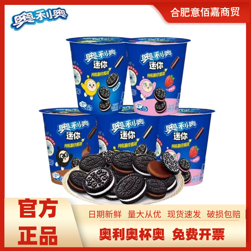 Oreo Sandwich Biscuits 55g Cup Classic Original Snack Snack Food Whole Box Wholesale 24 Cups Oreo Sandwich Biscuits 55g Cup Classic Original Snack Snack Food Whole Box Wholesale 24 Cups