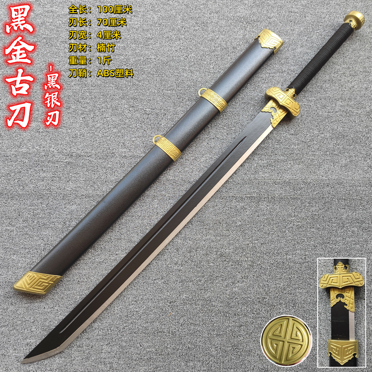 검은 금 고대 검 - 노란색 칼집과 검은 은색 칼날