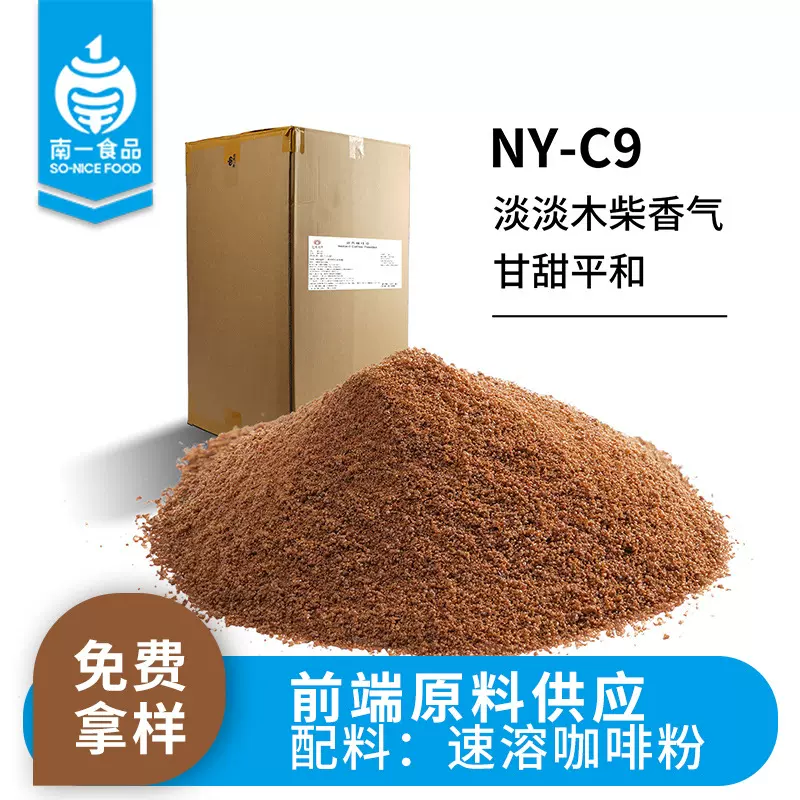 甘甜风味速溶咖啡粉固体饮料工业饮品原料热萃喷干纯黑咖啡粉定制