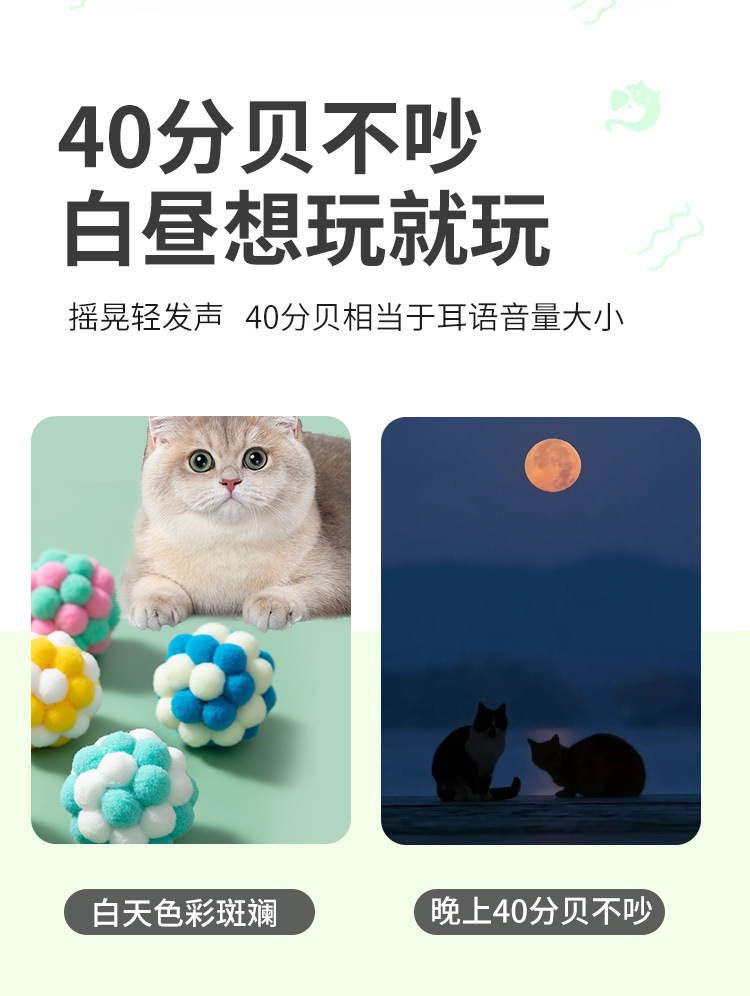 猫咪玩具球