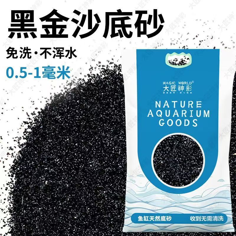 Black king kong 0.5-1mm (2.5kg/bag)
