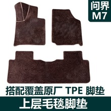 适用24款问界专用脚垫毛毯M7五座/六座原厂TPE丝圈地毯内饰品改装