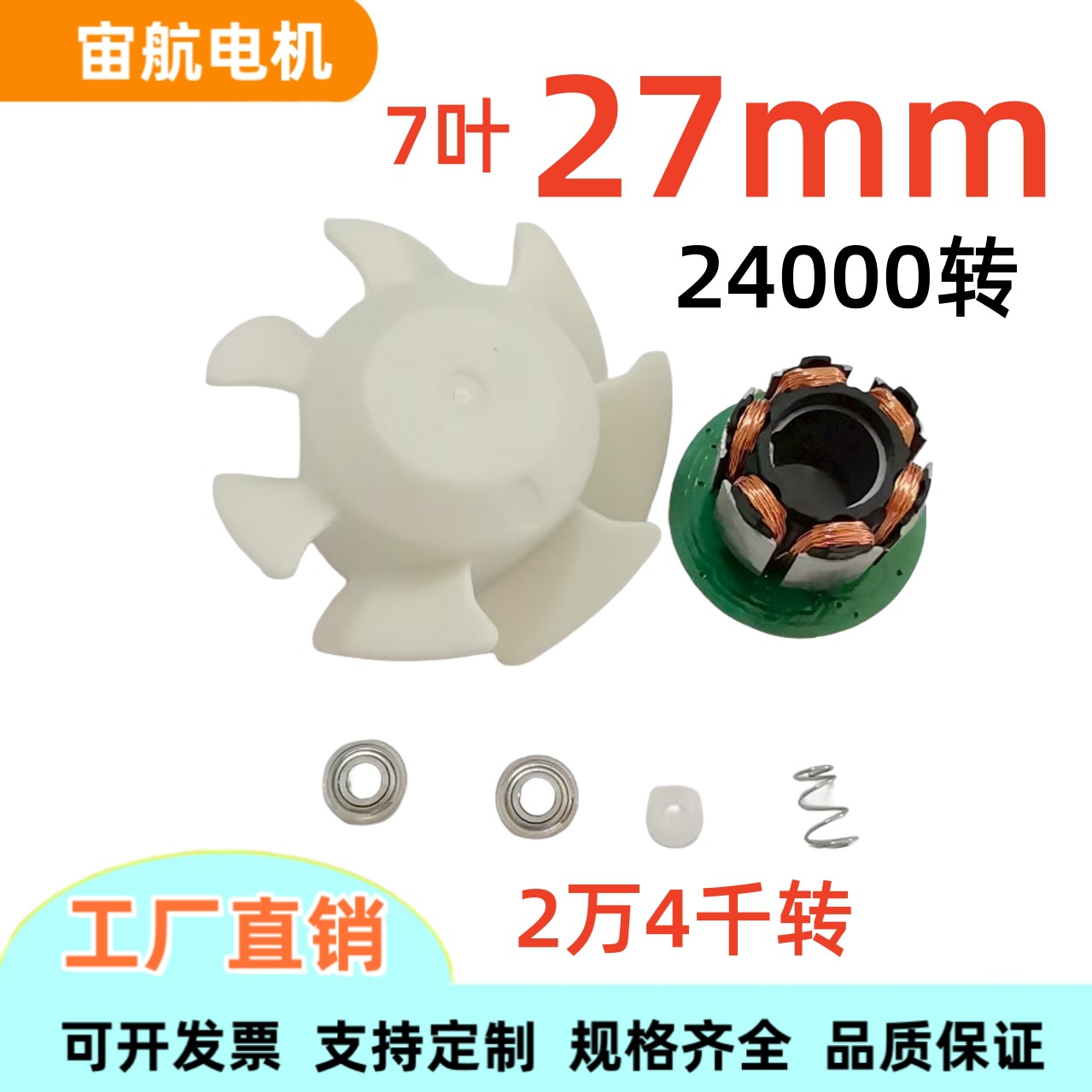 高转速电机 27mm扇叶电机 直流无刷电机 小风扇高速电机
