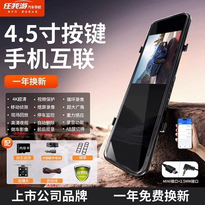Naviqasiyalı ağıllı güzgülər model of the Renwoyou dashcam - 32g-card-gift-pack-brand-launch-single-lens-45inch-button-mobile-phone-interconnection-version4k