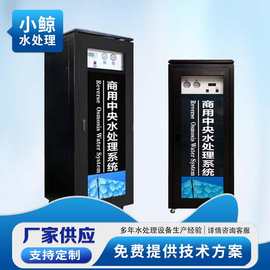 商用净水器 商用净水机单位反渗透纯水机直饮水机净水器