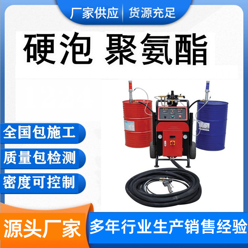 供应硬泡聚氨酯喷涂保温墙体组合料承接屋顶外墙隔热冷库粮库工程|ru
