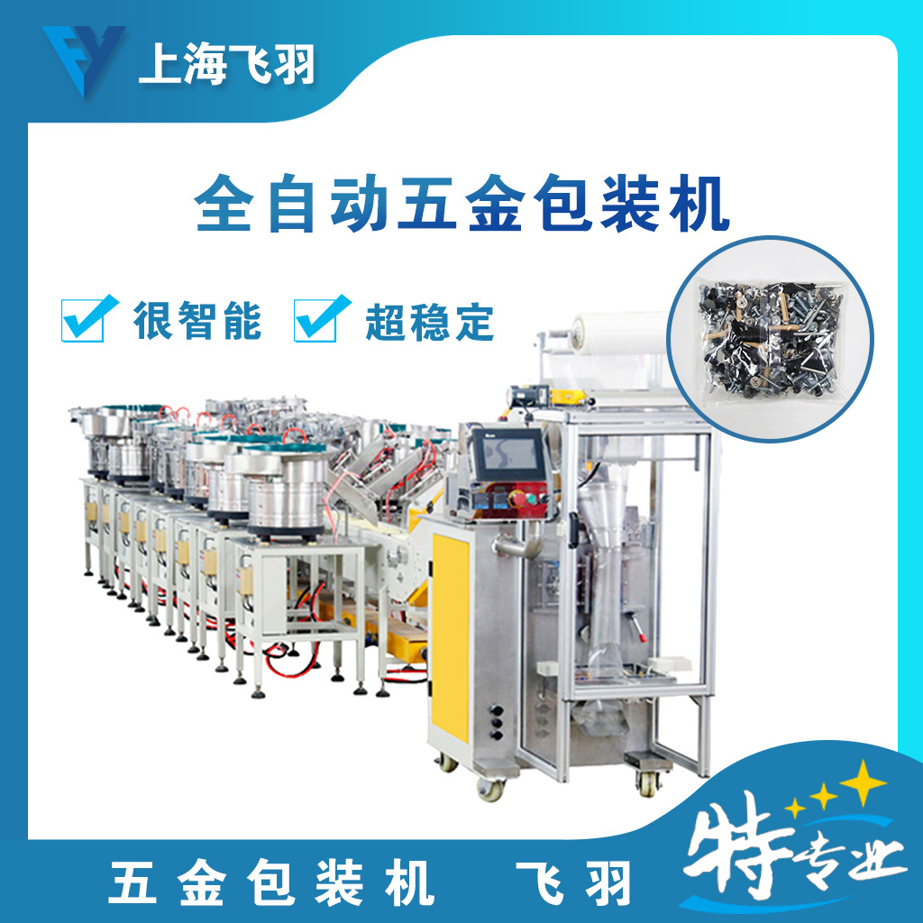 橱柜配件自动包装机 家具配件包装机  五金配件点数机