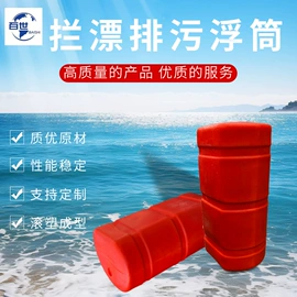 滚塑容器;拦污浮筒;水面浮球