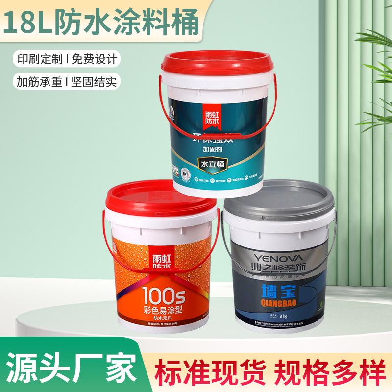 18L防水涂料桶塑料包装桶PP防水涂料桶圆形食品级广口化工桶