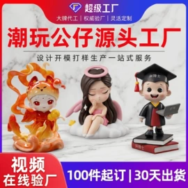 搪胶公仔;树脂工艺品;盲盒玩具/盲袋玩具/洞洞乐