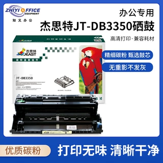 杰思特3350墨粉盒JT-DB3350适用兄弟HL-5440D 5450DN 5470DWT 618