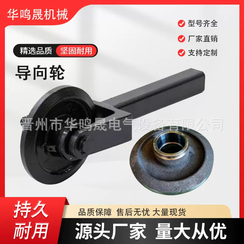 履带底盘导向轮涨紧轮铸造零件蜘蛛吊收割机爬山虎钻井机微挖配件