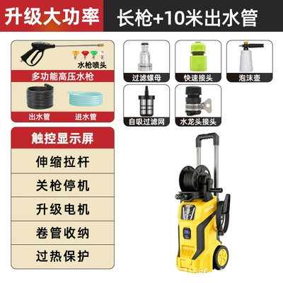 Touch-Control High-Pressure Car Washer for Car washing machine - long-gun-10m-water-outlet-pipe-foam-pot