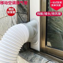 移动空调排风管窗户密封挡板可调节隔离板接头配件加长延长板
