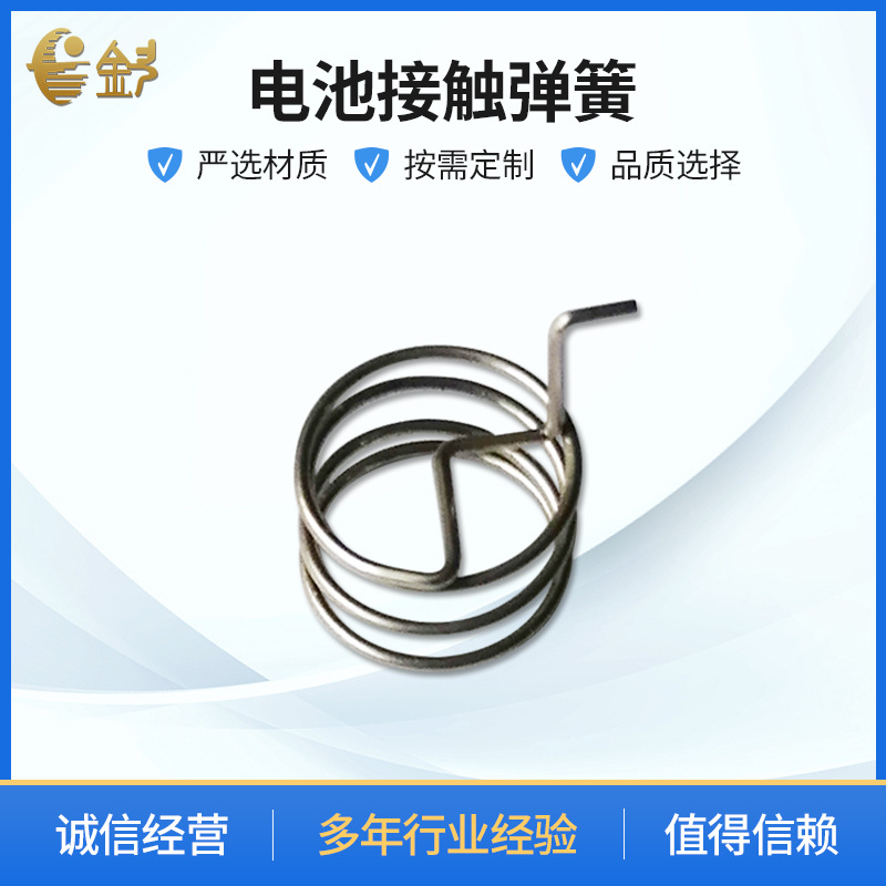 厂家供应电池接触弹簧 电池弹簧 用于各类电子电器产品电池用弹簧