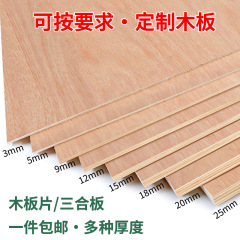 三合板可以切割3mm-18mm胶合板杨木多层板包装板异形板免熏蒸板托