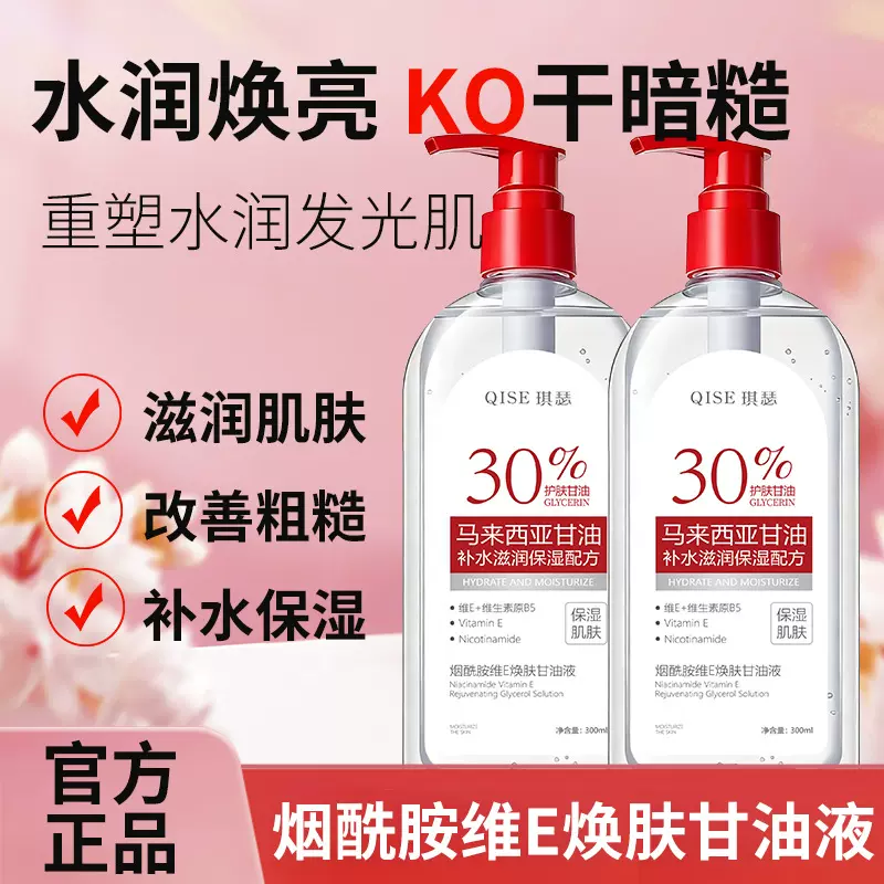 琪瑟烟酰胺维E焕肤甘油液300ml抗皱嫩肤补水提亮修护爽肤水化妆水