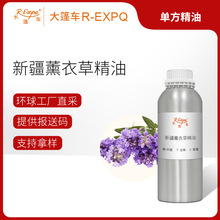新疆薰衣草精油 单方精油原料批发芳疗护理香薰按摩 大篷车精油