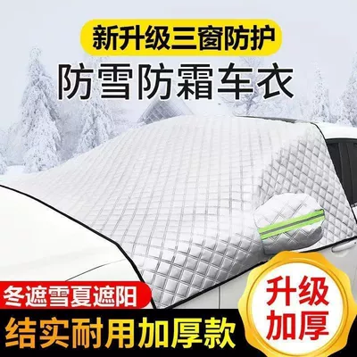 Car snow shield front windshield anti-frost anti-snow - three-window-protective-strap-210cm-235cm