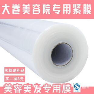 Cling Film, Fire Therapy, Beauty Salon, Body Beauty and Hairdressing Film, Large Roll for Kitchen and Home Use