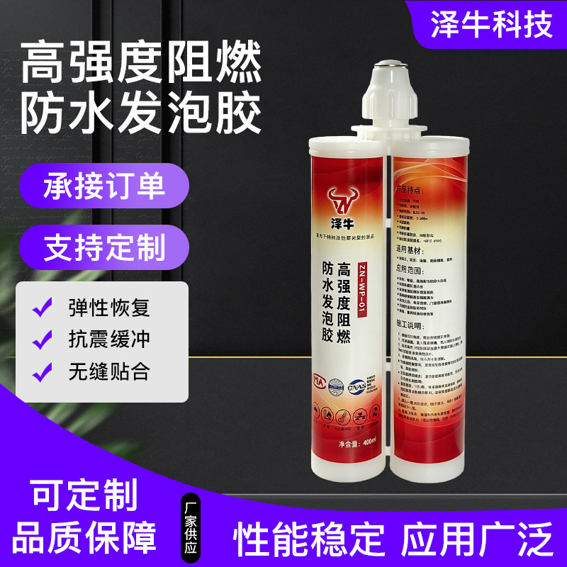 高强度阻燃防水发泡胶批发电力设备线缆封堵发泡剂弹性复原耐腐蚀产品实拍图_化工货源实拍