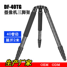缔峰DF40TG专业摄影摄像机碳纤维三脚架2米4节40大管径稳固三角支