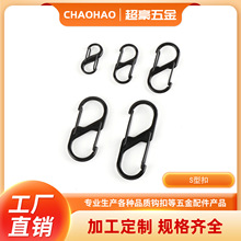现货S型8字扣 双头弹簧登山扣钥匙挂扣户外露营挂钩异形双挂8字扣