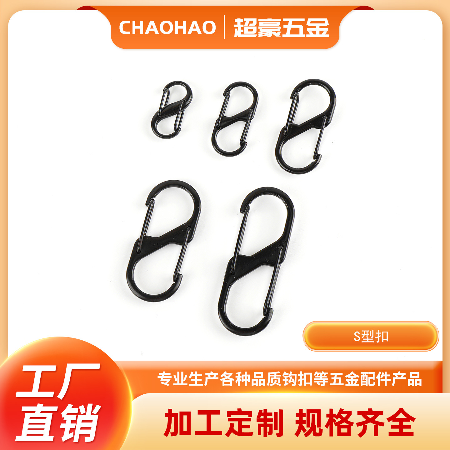 现货S型8字扣 双头弹簧登山扣钥匙挂扣户外露营挂钩异形双挂8字扣