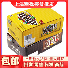 mm花生牛奶巧克力豆40g袋装情人节礼盒零食糖果