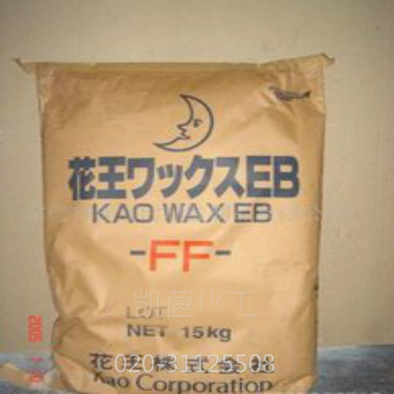 日本花王分散剂EB-FF  KAOWAX EBFF 扩散粉ebs