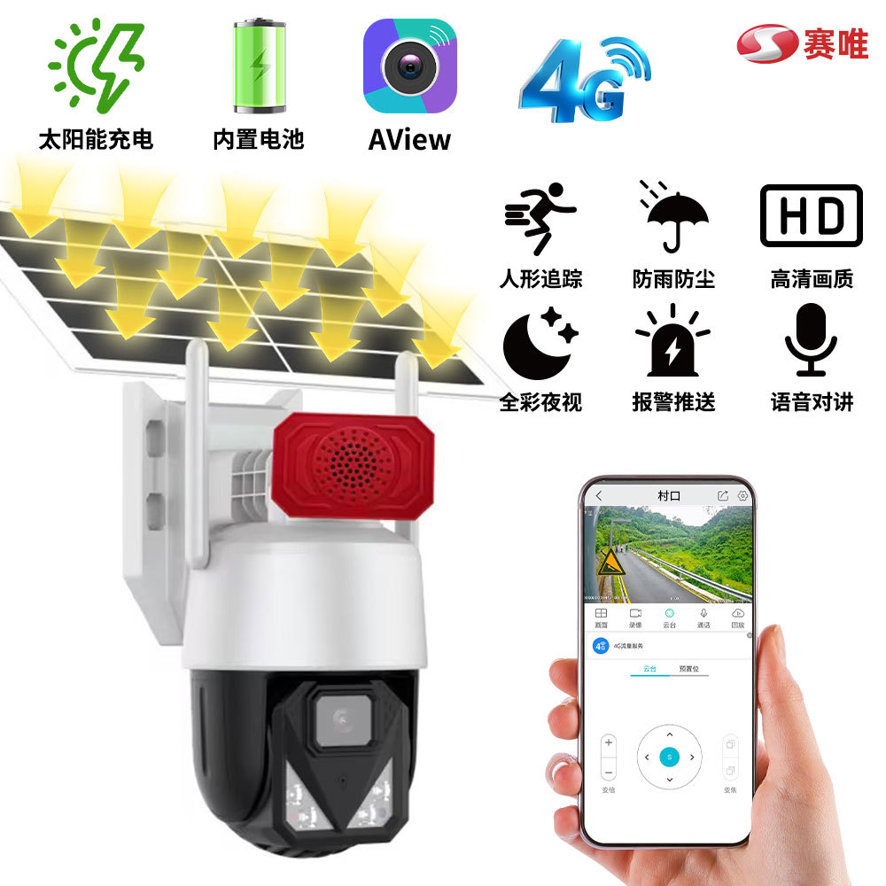 Suministro directo de fábrica, domo solar al aire libre, cámara de vigilancia 4G, PTZ inteligente IP66, detección humanoide impermeable