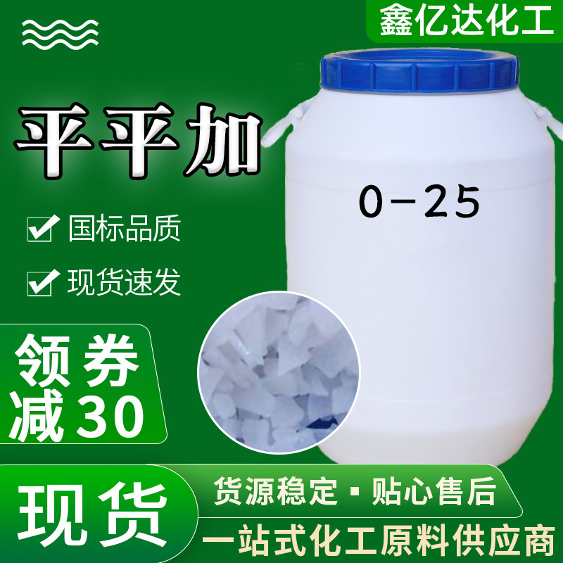 平平加O-25均染剂纺织皮革染色扩散剂平平加0-25