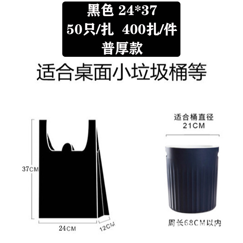 Bagas de basura portátiles negras pequeñas desechables domésticas de mano chaleco tipo movimiento grosor extra grosor comercial mayorista