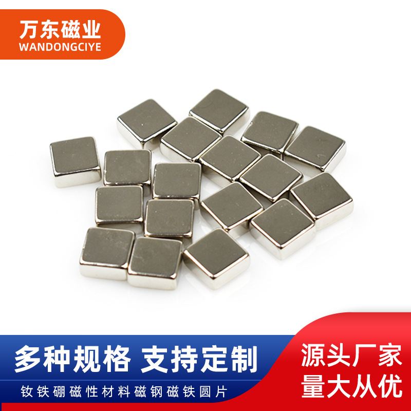 钕铁硼磁性材料磁钢磁铁方形 方块条行 长方形钕铁硼强磁玩具磁钢