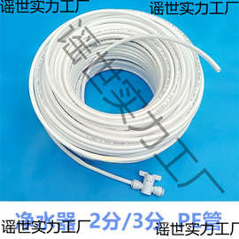 净水器水管分/分管聚乙烯管纯水机饮水机管二分三分白色硬管