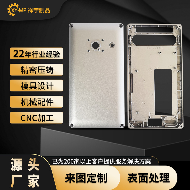 手机铝合金压铸件内芯压铸精密件阳极氧化东莞厂家锌合金精密加工