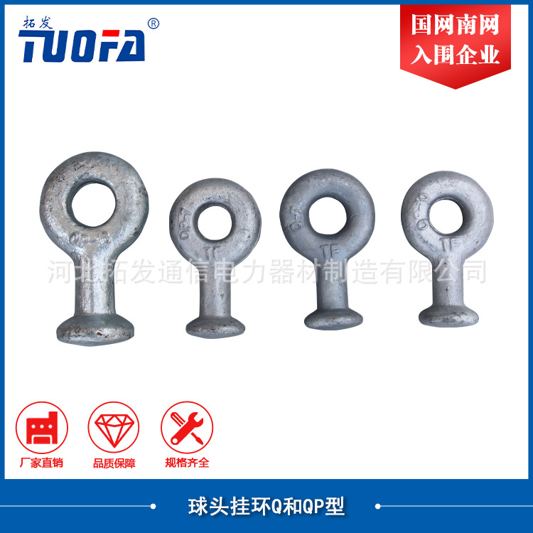 生产供应Q型QP型球头挂环 Q7  QP-16     厂家销售
