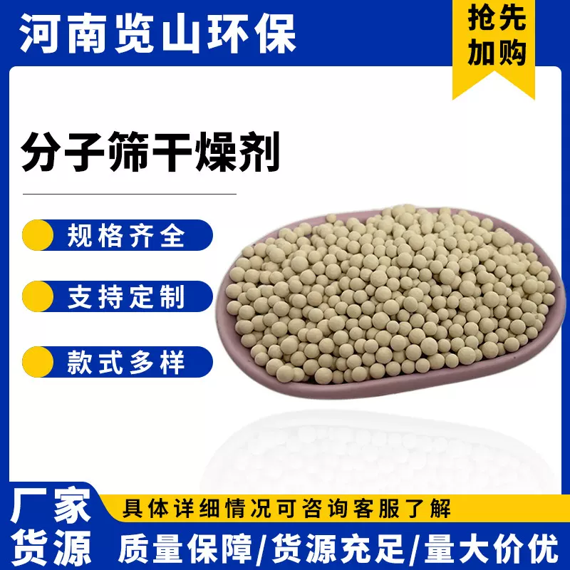 批发防潮吸湿海运集装箱工业干燥剂分子筛4a型干燥剂用条状分子筛