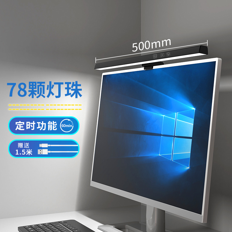非对称电脑显示器屏幕挂灯补光led智能护眼办公室电脑阅读灯台灯|ms