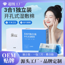 小棉花独立装湿敷棉三合一开孔款敷脸专用可拉伸化妆棉定制OEM