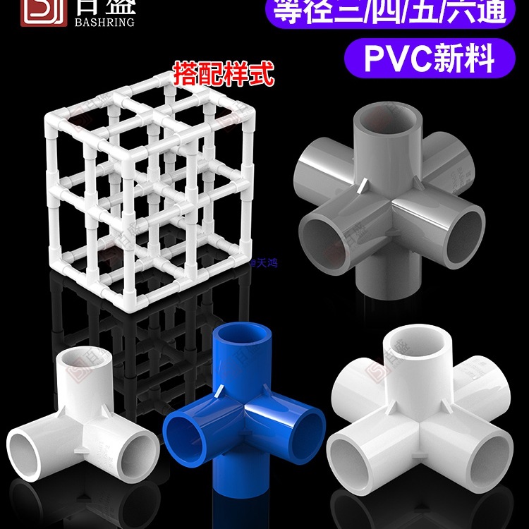 立体三通四通五通六通塑料配件直角架子给水管接头20 25 32 50