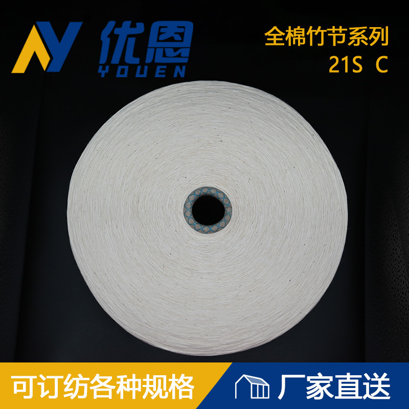 棉竹节纱线21S/1厂家供应生产加工现货花式 大肚 化纤来样订纺