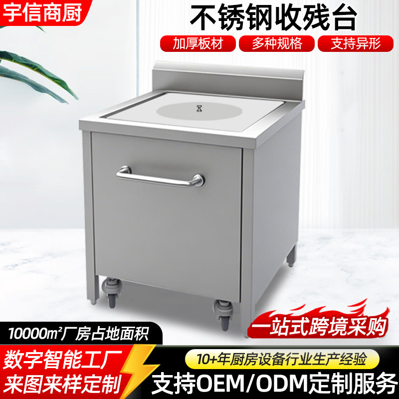 商用收残台食堂餐厅厨房可移动泔水食物残渣收集台 不锈钢收残车