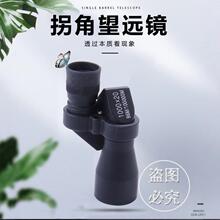 拐角望远镜单筒望远镜微光夜视袖珍迷你便携高清光学厂家现货批发